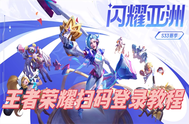 2025全年免费资料大全开奖结果-新澳今晚特9点30开什么扫码登录教程